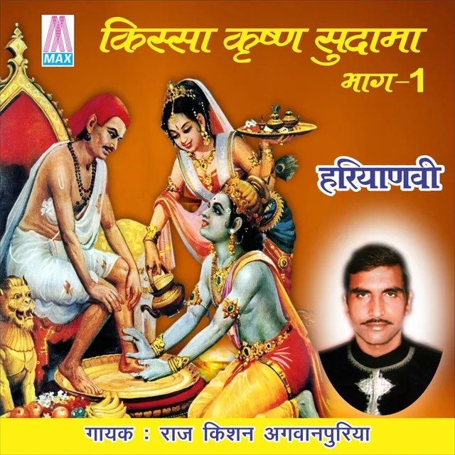 Haryanvi Kissa Krishan Sudama, Vol. 1