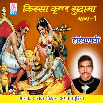 Haryanvi Kissa Krishan Sudama, Vol. 1 by Rajkishan Agwanpuriya