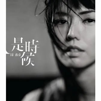 是时候 by Stefanie Sun