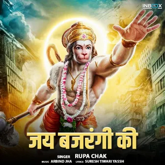 Jai Bajrangi Ki by Rupa Chak