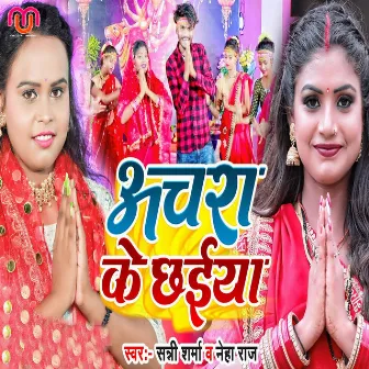 Achara Ke Chhaiya by Sunny Sharma