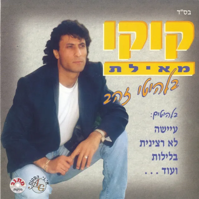 בלילות