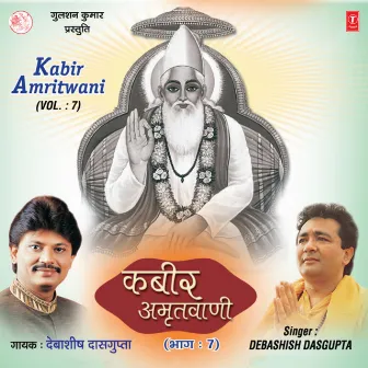 Kabir Amritwani Vol-7 by Debashish Dasgupta