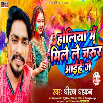 Holiya Me Mile Le Jarur Aaihe Ge by Dhiraj Dhadkan