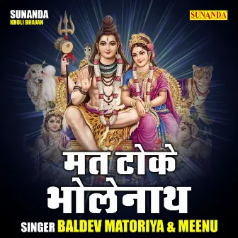 Mat Toke Bholenath (Hindi) by Meenu