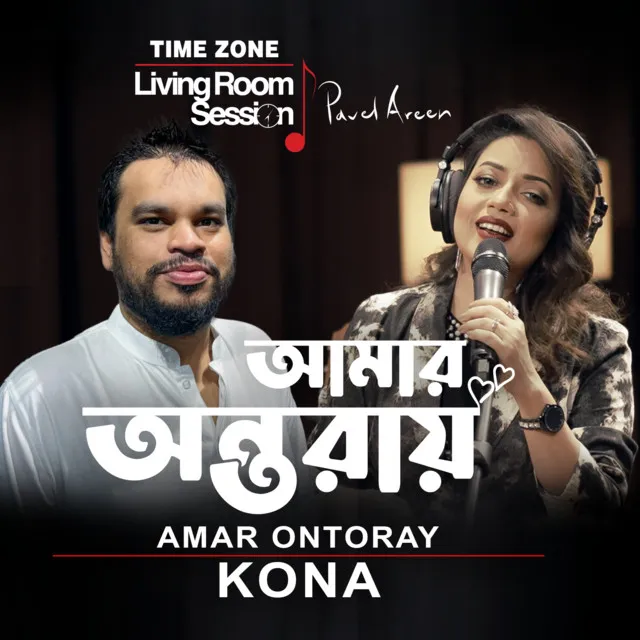 Amar Ontoray (TIME ZONE Living Room Session, Season 1)