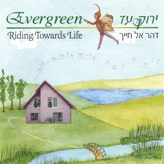 Riding Towards Life by Evergreen