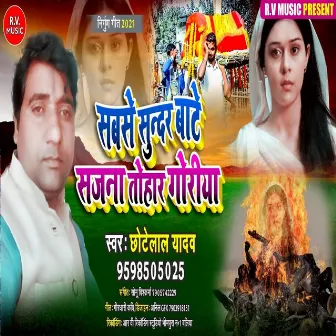 Sabase Sunder Bate Sajana Tohar Goriya (Bhojpuri) by Chhote Lal Yadav