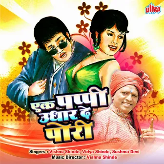 Ek Pappy Udhar De Pori by Vidya Shinde