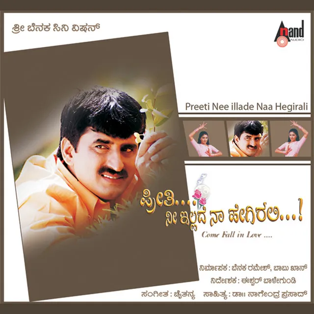 Preethi Nee Illade Naa Hegirali (Original Motion Picture Soundtrack)