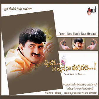 Preethi Nee Illade Naa Hegirali (Original Motion Picture Soundtrack) by Chaitanya