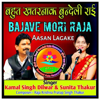 Bajave Mori Raja Aasan Lagake Bundeli Rai 2023 by Raja Krishna Pratap Singh Thakur