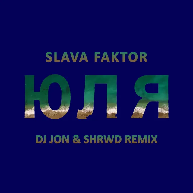 Юля (Dj Jon & Shrwd Remix)