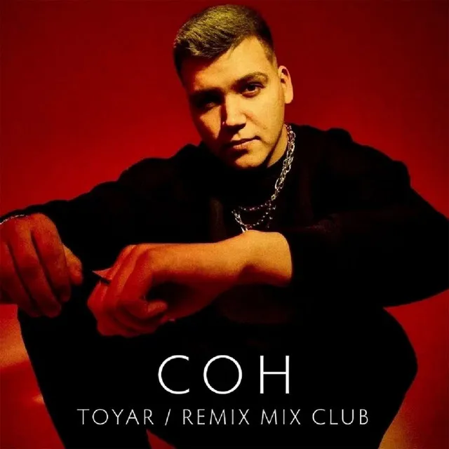 Сон (Mix Club Remix)