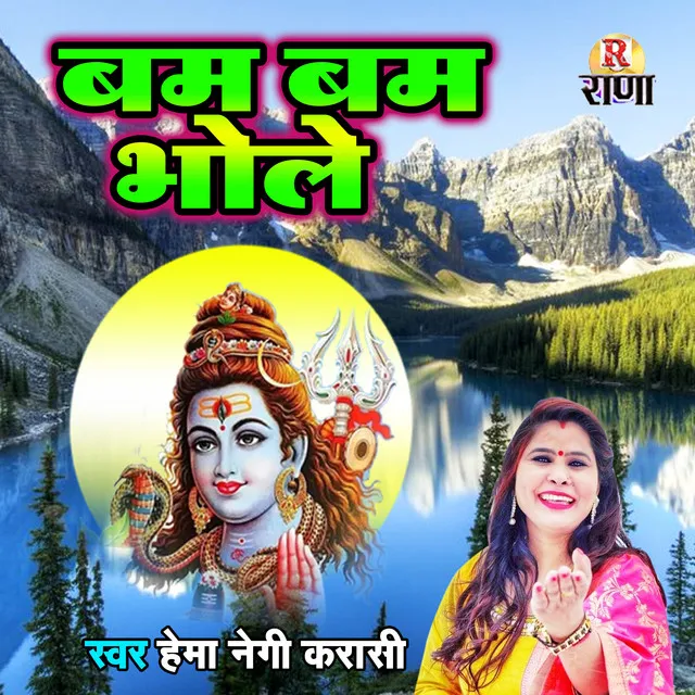 Bam Bam Bhole - Gadwali Bhakti Song