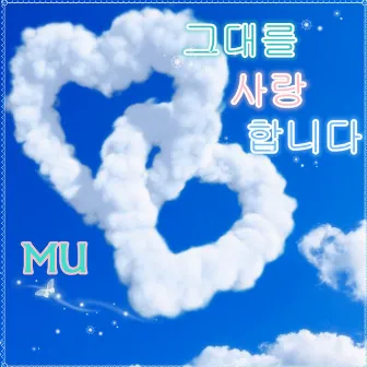 I Love U by MU