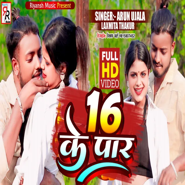 16 Ke Paar (Maithili Video Song)