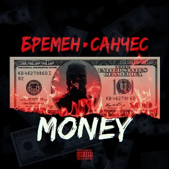 Money by Бремен