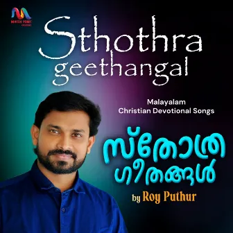 Malayalam Christian Devotional Songs by Roy Puthur