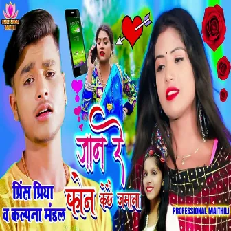 Jan Re Phone Ke Chhe Jwana by Kalpana Mandal