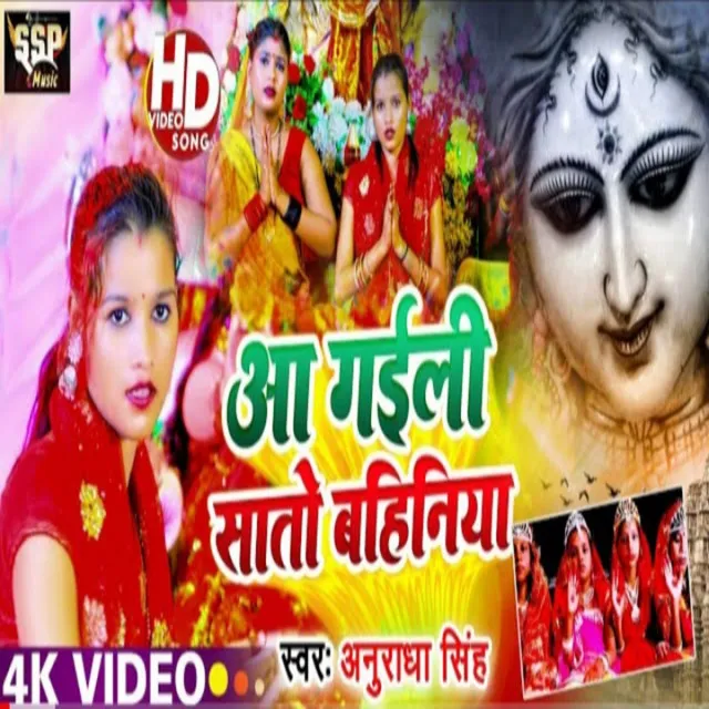 Aa Gailin Shato Bahiniya - Bhojpuri