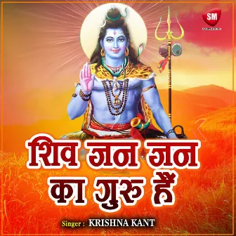 Shiv Jan Jan K Guru Hain by Krishna Kant