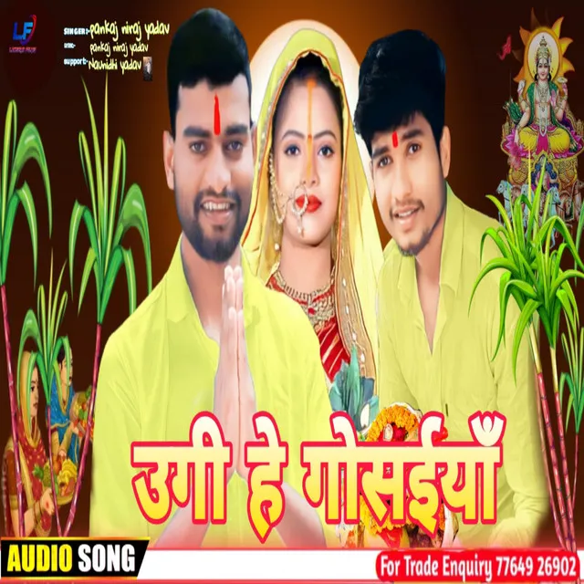 Ugi He Gosaiya (Bhojpuri)