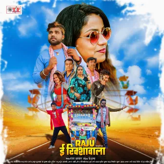 Raju E Rikshawala (Original Motion Picture Soundtrack) by 