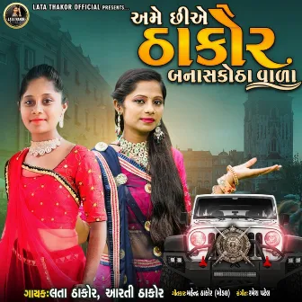 Ame Chhihe Thakor Banaskantha Vala by Aarti Thakor