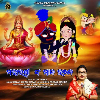 Mahalaxminka Mana Bhanjana by Aliva Lenka