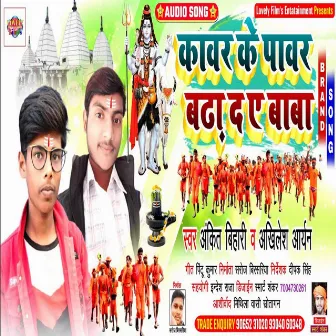 Kawar Ke Power Bol Bam by Ankit Bihari