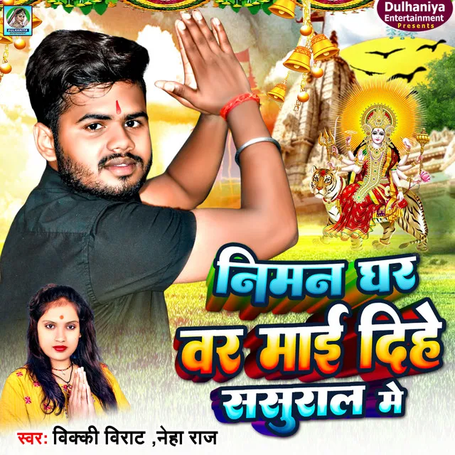 Niman Ghar Var Mai Dihe Sasural Me - Bhojpuri