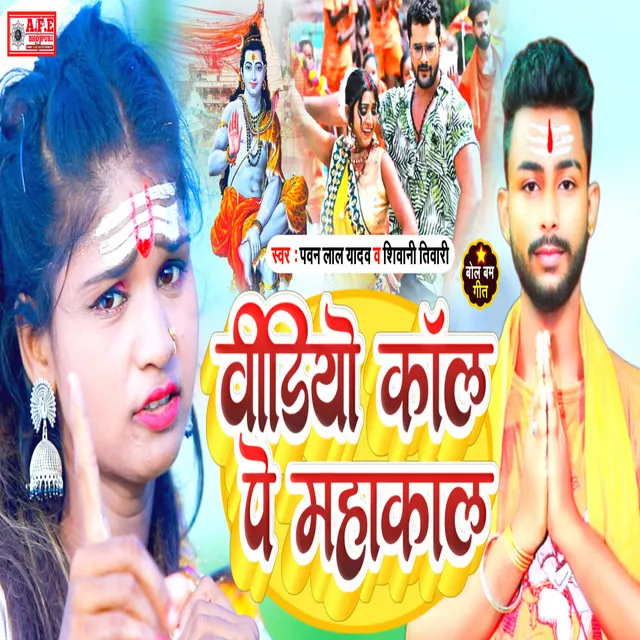 Video Call Pe Mahakal - Bolbam Song 2022