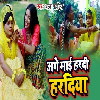 Aage Mai Hardi Hardiya by Alka Singh Pahadiya