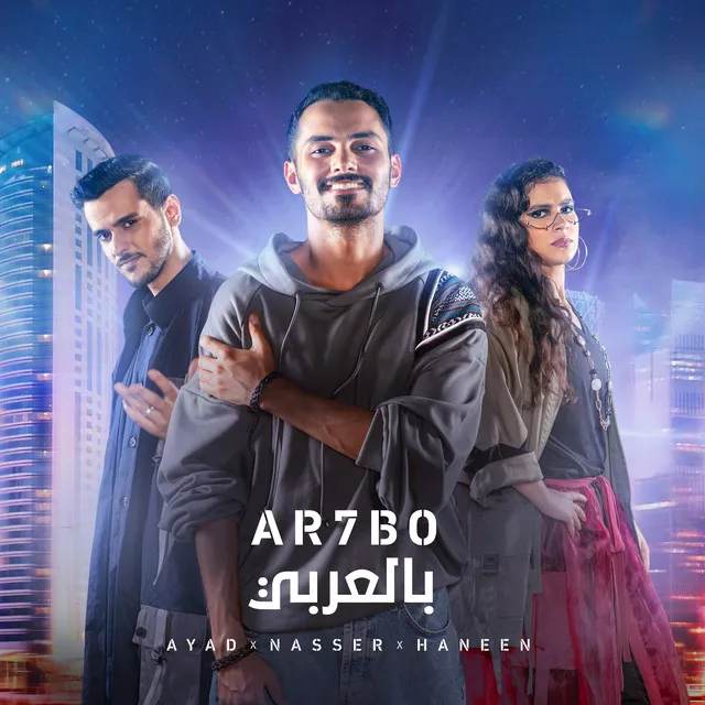 Arhbo [Arabic Version]