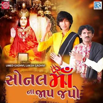 Sonal Maa Na Jaap Japo (Original) by Umed Gadhvi