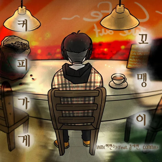 The coffee shop kid (Feat. Kim Seheon, COMMA)