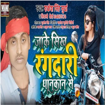 Ja Ke Sikh Rangdaari Dhanukan Se (Bhojpuri) by Rakesh Singh Surya