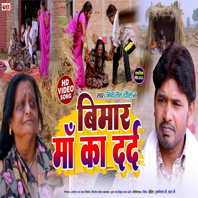 Bimar Maa Ka Dard - Bhojpuri song