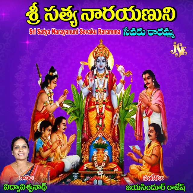 Sri Satyanarayanuni Sevaku Raramma