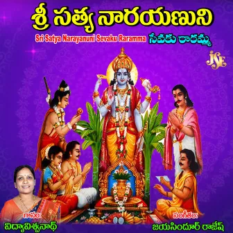 Sri Satyanarayanuni Sevaku Raramma by Vidya Vishwanath