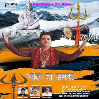 Bhole Da Damru (Hindi) by Dimple Thakur