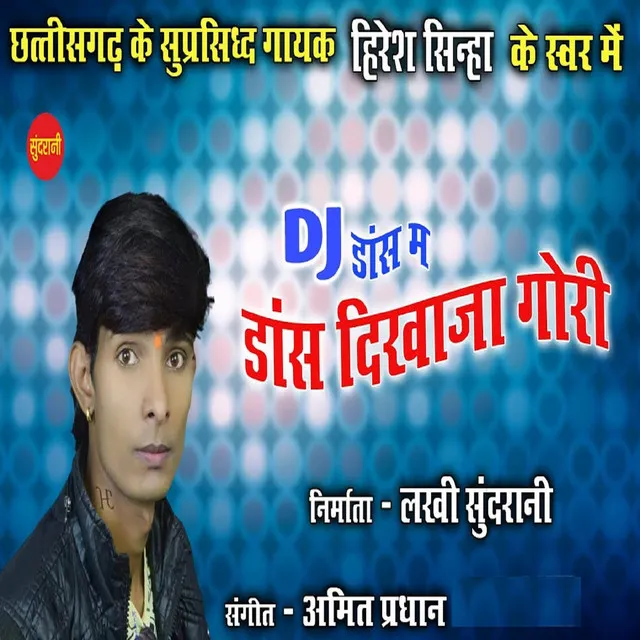 DJ Dance Ma Dance Dikhaja