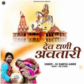 Dev Dhani Avtari (Rajasthani) by Dj Rakesh Ajmer