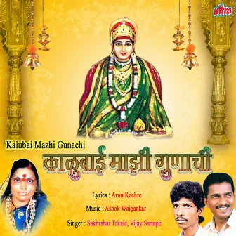 Kalubai Mazi Gunachi by Vijay Sartape