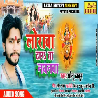 Lorwa Dharata Nayanwa (bhojpuri bakti) by Sonu Thakur