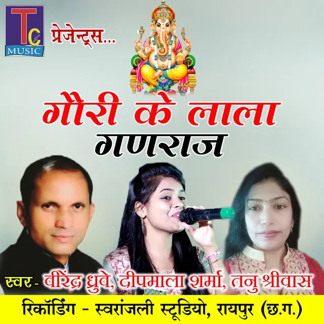 Gauri Ke Lala Ganraj - Ganesh Bhajan