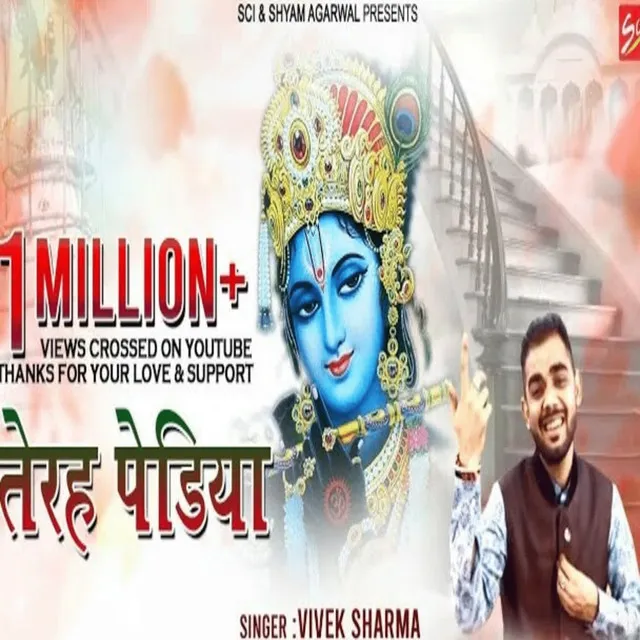 Thare Bharose Mhe Haa Sanwara - Vivek Sharma