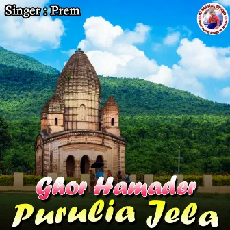 Ghor Hamader Purulia Jela by Unknown Artist