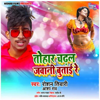 Tohar Chadhal Jawani Butai Re by Roshan Tiwari